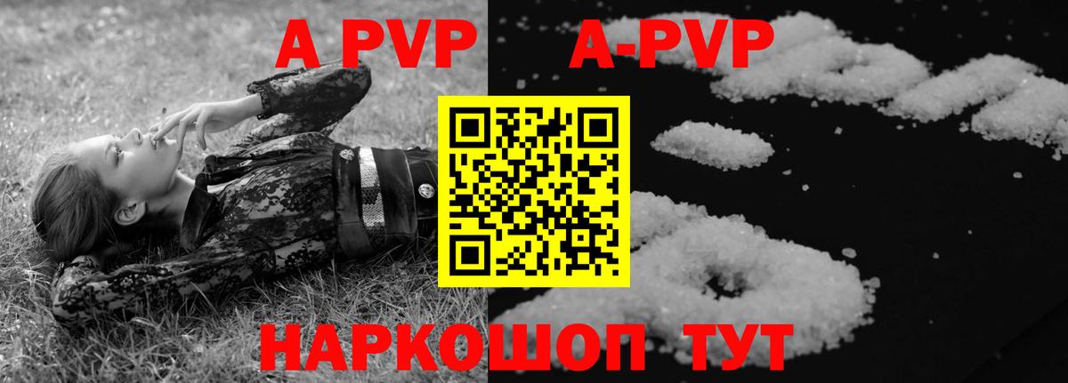 Видное  A PVP Соль  Вход с VPN 