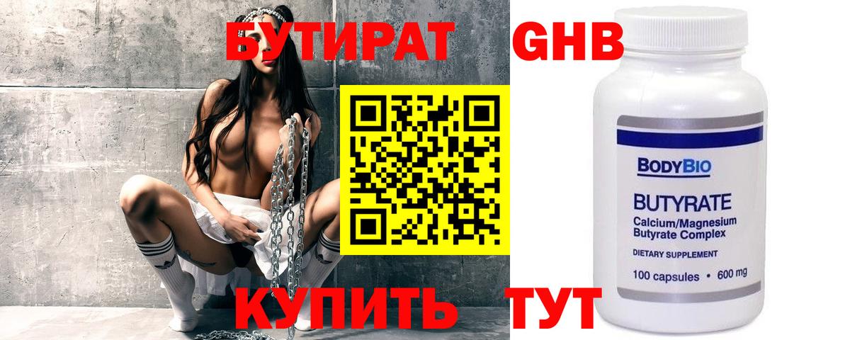 Бутират  БУТИРАТ Butirat  Вход с VPN  Видное 