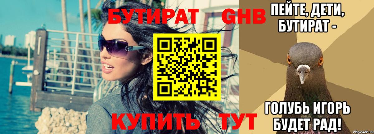 БУТИРАТ буратино Видное