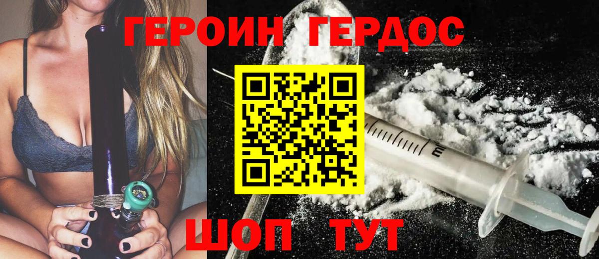 Героин герыч  Вход с VPN  ГЕРОИН  Видное 