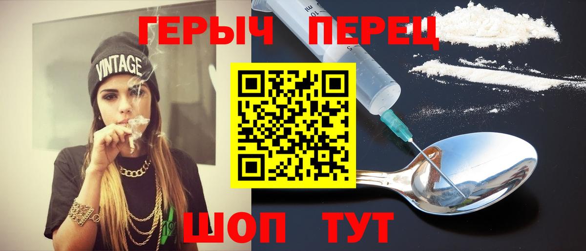 ГЕРОИН герыч Видное