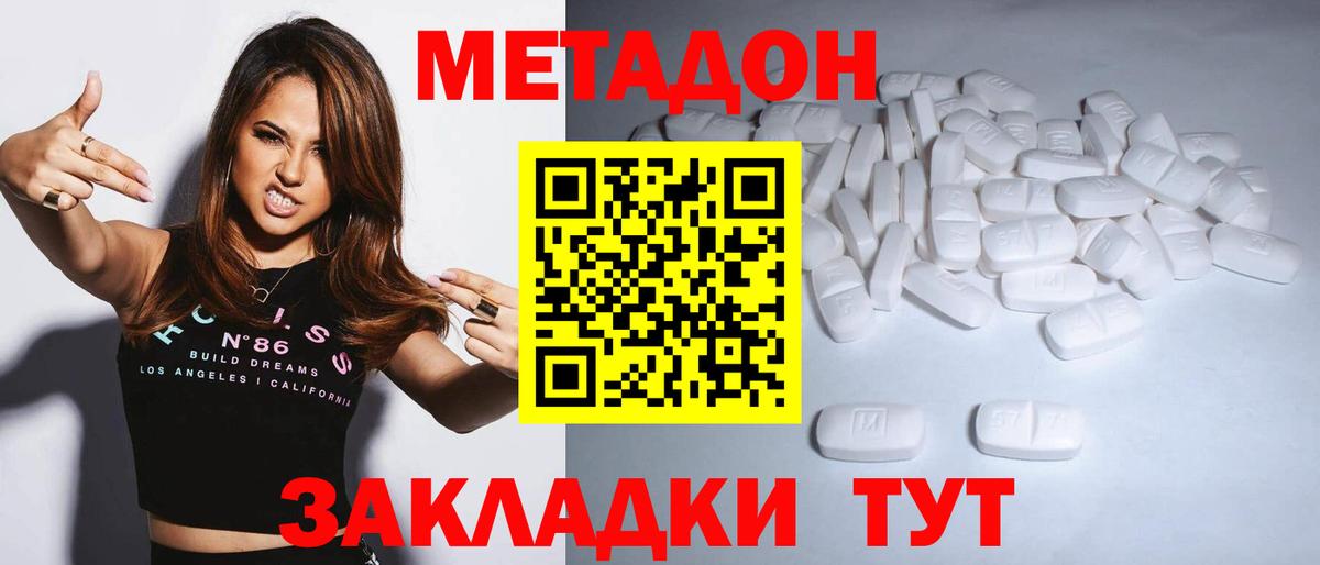 Метадон methadone  МЕТАДОН VHQ  Видное  Вход с VPN 