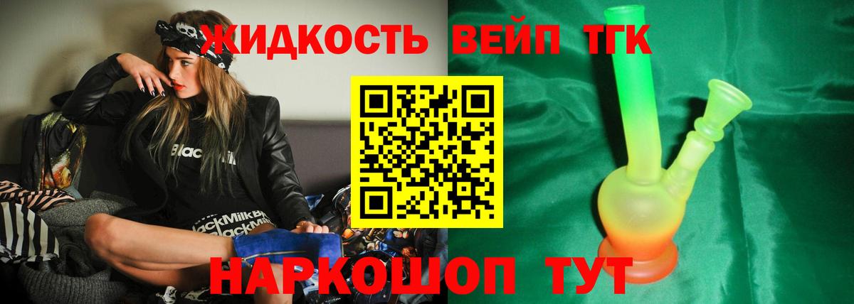 Видное  Дистиллят ТГК вейп  Вход с VPN  Дистиллят ТГК вейп с тгк 